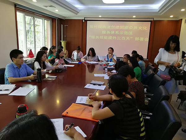 紫竹院街道部署会现场