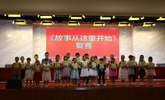 2017年8月24日-25日故事从这里开始-讲故事大赛复赛新闻稿855.png
