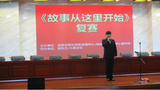 2017年8月24日-25日故事从这里开始-讲故事大赛复赛新闻稿96.png