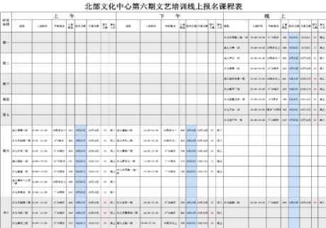 201709211505988783216684.png 北部文化馆第六期培训招生通知675.png