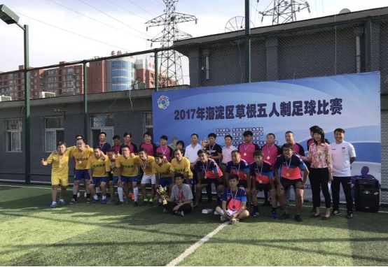 201709261506418081837313.png 西冉和平足球队夺冠!2017年海淀区草根五人制足球比赛在田村路足球大联盟圆满收官143.png