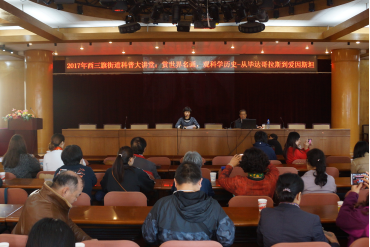 西三旗街道科普大讲堂信息26.png