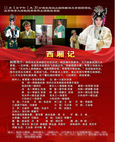 海淀区文化馆周末梨园剧场演出公告145.png