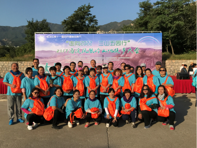 喜迎十九大，共赴新征程！田村路街道参加“走向2022 三山五园行”2017海淀凤凰岭山地徒步大会活动54.png