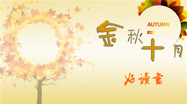 “十月金秋”少儿主题阅读活动通知 (2).jpg