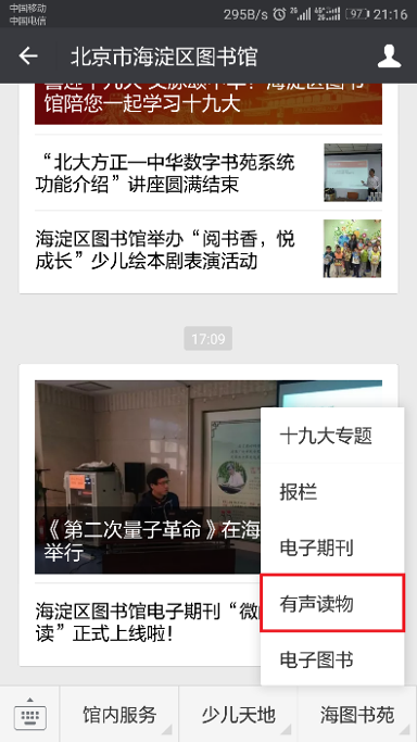1云图试用材料-海淀图书馆-微信端-20171023.png