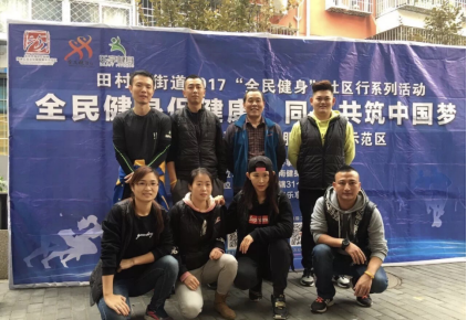 田村路街道2017年全民健身社区行系列活动—乐享健身走进阜一社区33.png