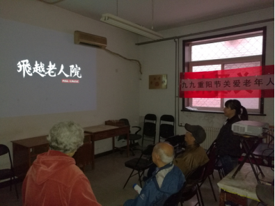 20171103紫竹院街道北洼路社区重阳节电影专场放送活动20.png