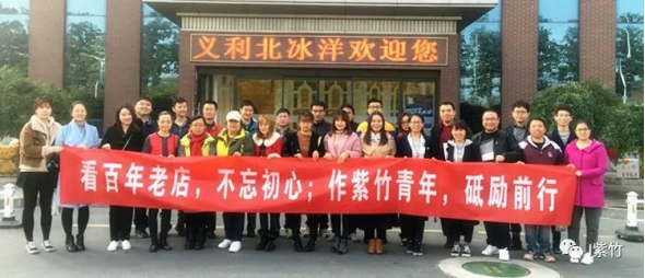 201711081510123821328827.png 20171106紫竹院街道传承百年老店精神 街道青年参观义利面包厂26.png