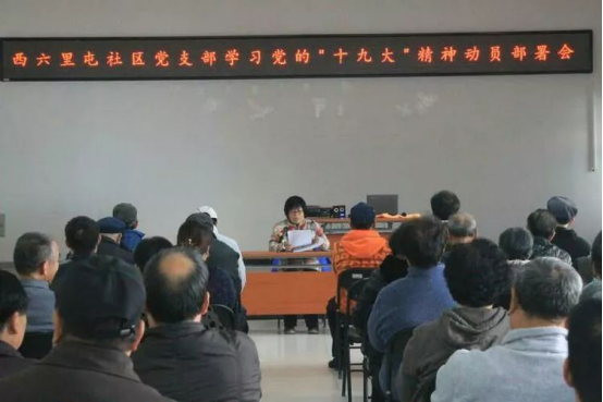 西北旺镇西六里屯社区学习党的十九大精神部署会23.png