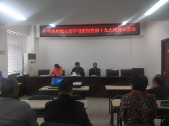 西北旺镇小牛坊村学习贯彻党的十九大精神20.png