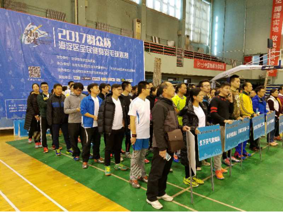 2017海淀区羽毛球比赛22.png