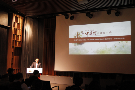 中关村金秋演出季首次举办“科技与文化融合”主题交流活动713.png