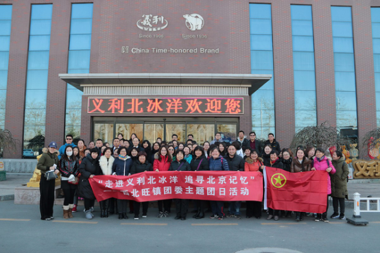 “走进义利北冰洋 追寻北京记忆” ——西北旺镇群团主题实践活动32.png