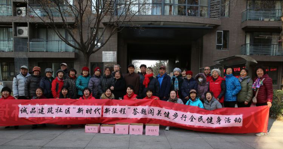 曙光街道诚品建筑社区开展“新时代 新征程”答题闯关健步行全民健身活动35.png