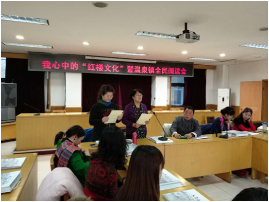 我心中的“红楼文化”暨温泉镇全民阅读会信息227.png