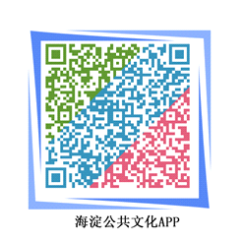 201712121513070054599933.png 海淀北部文化馆第七期文艺培训报名预告(1)432.png