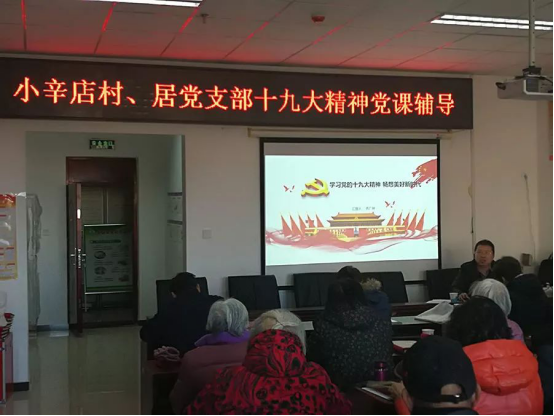 西北旺镇党委委员、组织部长乔广林到小牛坊、小辛店宣讲十九大精神27.png