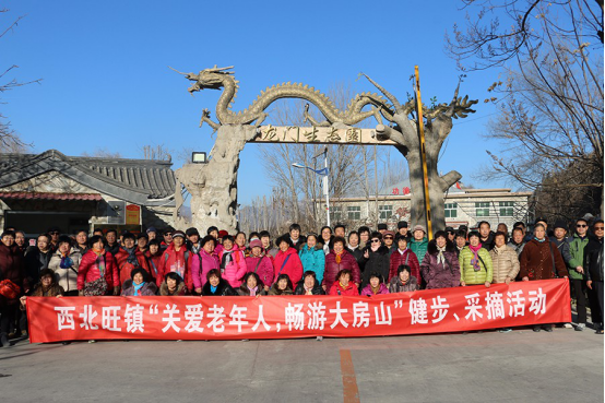 西北旺镇开展“关爱老年人 畅游大房山”活动22.png