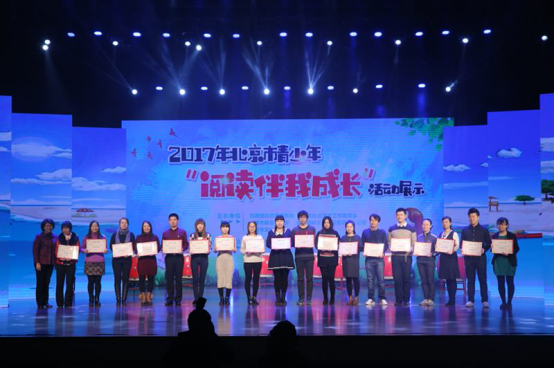 201712141513240274974291.png 12.10海淀区图书馆参加首都图书馆举办的北京市青少年“阅读伴我成长”活动展示—暨2017年北京市红领巾读书活动总结会 - 复件437.png