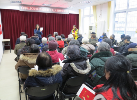白中社区“党的十九大精神”宣讲会17.png