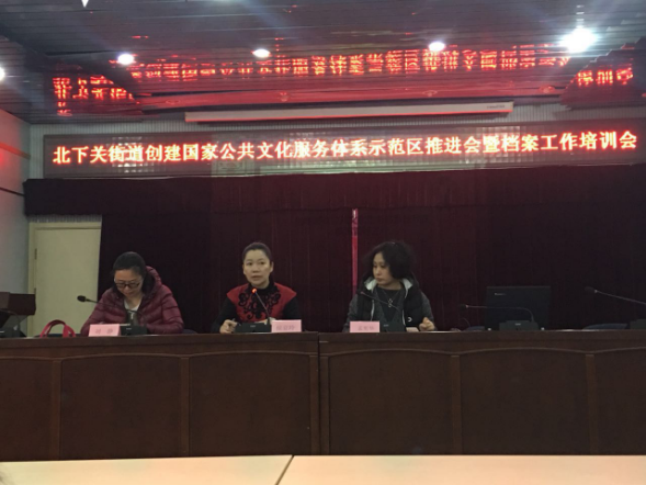 北下关街道召开创建国家公共文化服务体系示范区推进会暨档案工作培训会34.png