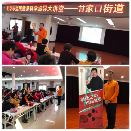 科学锻炼进社区 全民健康大讲堂16.png