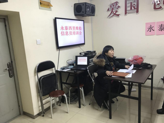 信息：西三旗街道——永泰西里社区组织开展维稳信息员培训会27.png