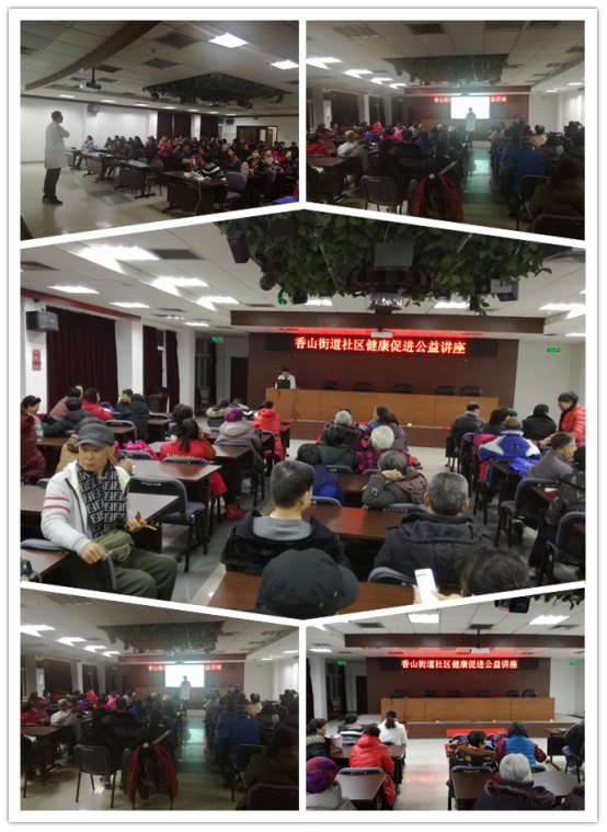 201712151513330646467500.png 香山街道举办健康促进公益讲座15.png