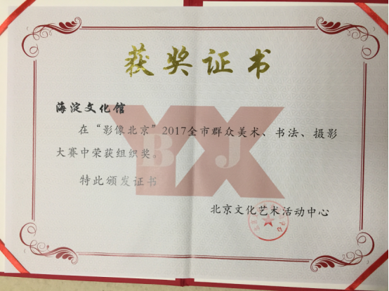 海淀区文化馆喜讯133.png