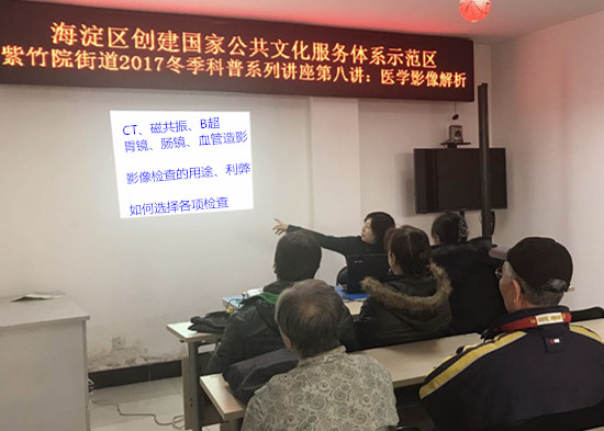 201712201513760369469923.png 2017.12.19二 紫竹院街道2017冬季科普系列讲座《第8讲:为您揭开医学影像检查的面纱》圆满举办啦! (敖梦-关明琦010-68710852)谢谢您(^▽^) 37.png