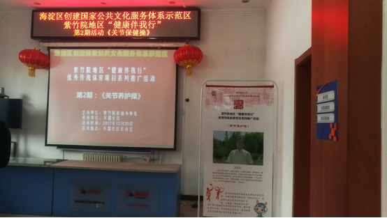 2017.12.20三 ##【活动资讯】 紫竹院地区“健康伴我行”优秀传统体育项目系列推广活动第二期圆满举办！(敖梦68710852)35.png