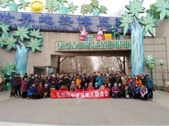 花园路街道残联组织残疾人参观南宫地热博览园22.png