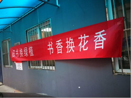 201801101515578398994106.png 旧书换绿植 书香换花香——花园路街道邮科社区开展全民阅读活动33.png