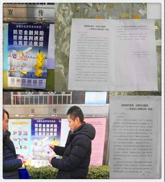 2018.2.5拒绝高利诱惑 远离非法集资——紫竹院街道深入开展金融安全宣传工作34.png