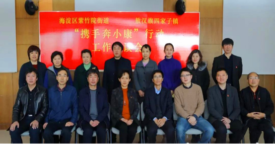 201802061517901115344378.png 2018.2.6携手奔小康 我们在行动——紫竹院街道狠抓落实 创新思路 深入开展帮扶工作700.png