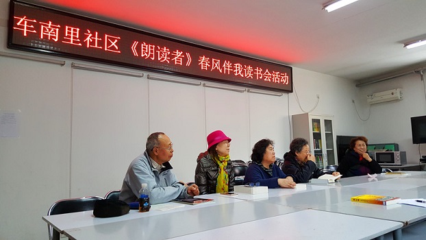 图1：紫竹院街道车南里社区图书馆举办《朗读者》春风伴我读书会活动.jpg