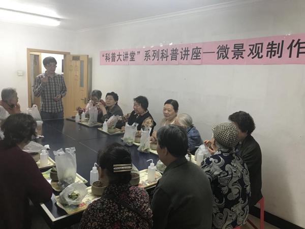 图1：紫竹院地区2018年“科普大讲堂”系列讲座《第7讲：微景观制作》讲座活动.jpg