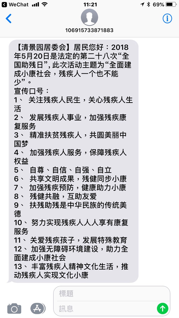 （西三旗街道清景园社区信息第55期）西三旗街道清景园社区开展第28次全国助残日宣传活动 (2).jpg