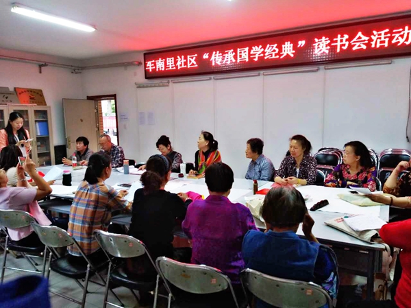 201805241527150616644888.jpg 图1:紫竹院街道车南里社区开展“传承国学经典”读书会活动.jpg