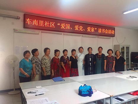图1：紫竹院街道车南里社区“爱国、爱党、爱家”读书会活动.jpg