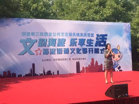 说明: D:\邱妍娟-街道\关于进行“文化@海淀--海淀公共文化服务数字平台”数据初始化信息采集工作的通知\照片\20180630海淀街道文化季开幕式\微信图片_20180702143611.jpg