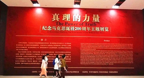 图1：紫竹院街道组织机关干部、社区居民及青少年参观“真理的力量——纪念马克思诞辰200周年主题展览”.jpg