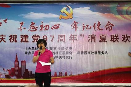 说明: D:\邱妍娟-街道\关于进行“文化@海淀--海淀公共文化服务数字平台”数据初始化信息采集工作的通知\活动信息\稻香园西社区：稻香园西社区庆祝建党97周年文艺演出\稻香园西社区：稻香园西社区庆祝建党97周年文艺演出\026.JPG