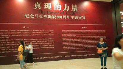 说明: D:\邱妍娟-街道\关于进行“文化@海淀--海淀公共文化服务数字平台”数据初始化信息采集工作的通知\照片\阳春\2018年7月7日国家博物馆纪念马克思200周年展览\466723664269779733.jpg