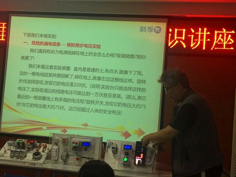 图2：安全用电演示.jpg