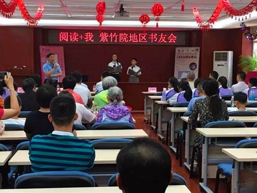 201808171534472931765000.jpg 图2:“阅读+我 书香紫竹”紫竹院地区书友会系列活动.jpg