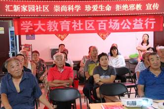 说明: E:\照片\18\8\反邪教宣传\IMG_0743.JPG