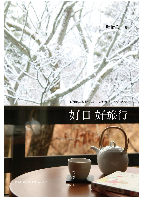 201810021538445582862808.png 《好日好旅行》.png