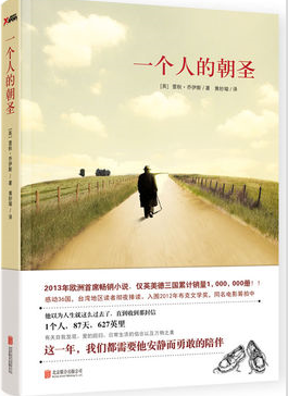 201810021538445602844080.png 《一个人的朝圣》.png